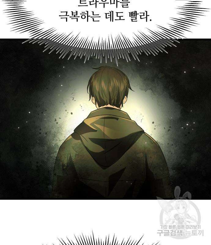 신화급 귀속 아이템을 손에 넣었다 41화 8