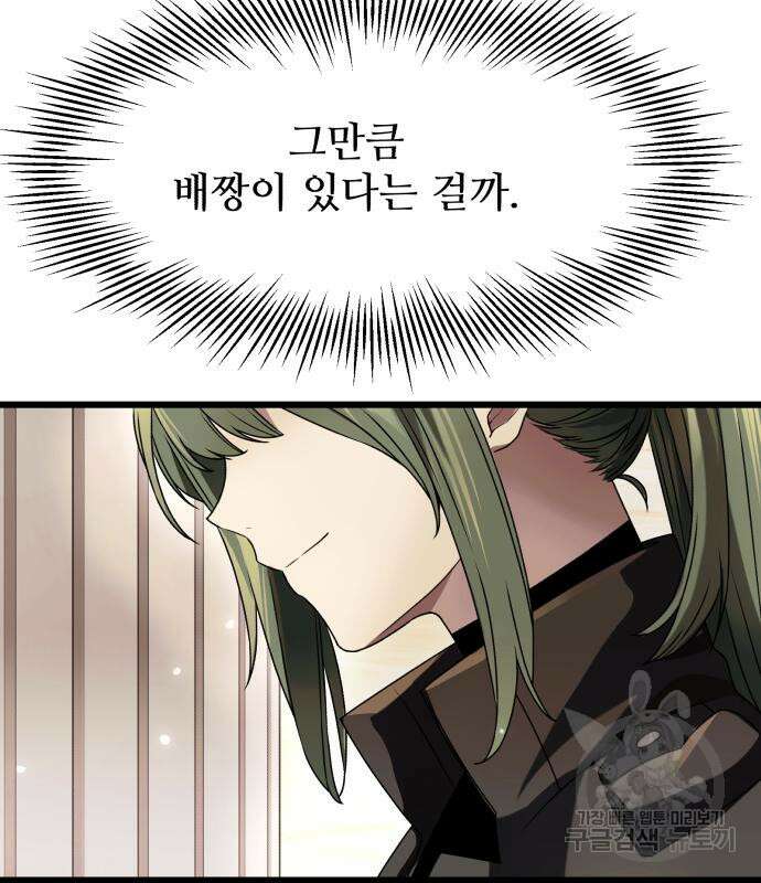 신화급 귀속 아이템을 손에 넣었다 41화 9