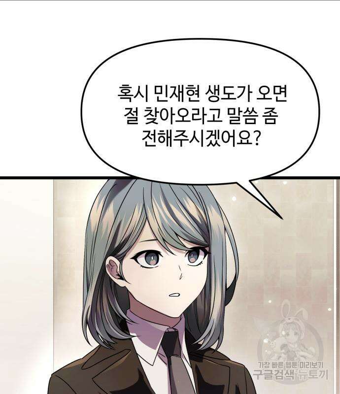 신화급 귀속 아이템을 손에 넣었다 41화 10