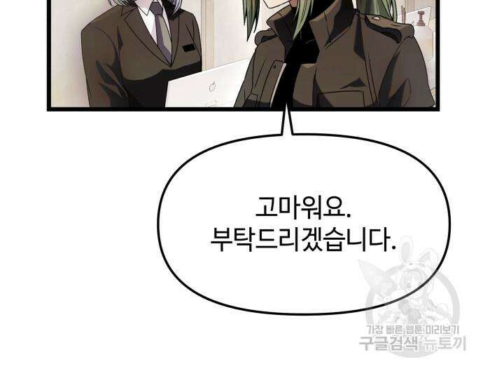 신화급 귀속 아이템을 손에 넣었다 41화 12