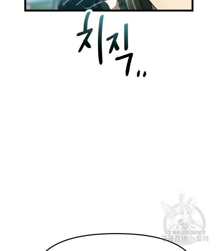 신화급 귀속 아이템을 손에 넣었다 41화 19