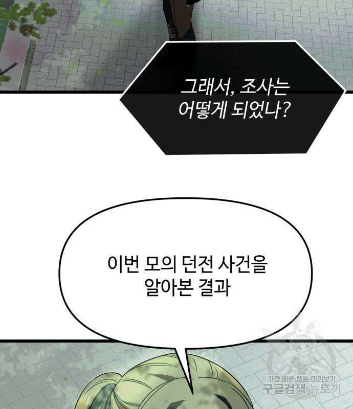 신화급 귀속 아이템을 손에 넣었다 41화 22