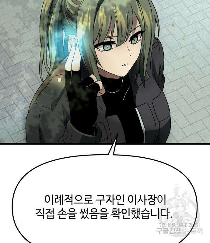 신화급 귀속 아이템을 손에 넣었다 41화 23