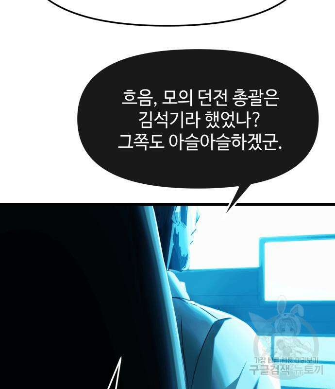 신화급 귀속 아이템을 손에 넣었다 41화 24
