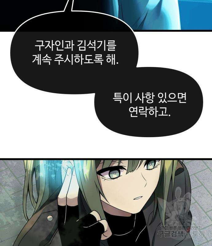 신화급 귀속 아이템을 손에 넣었다 41화 25