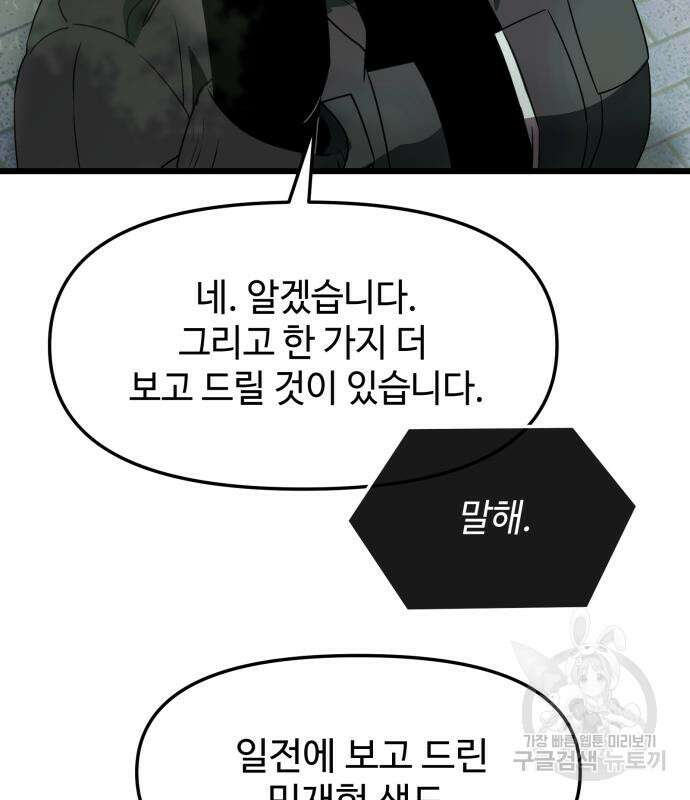 신화급 귀속 아이템을 손에 넣었다 41화 26