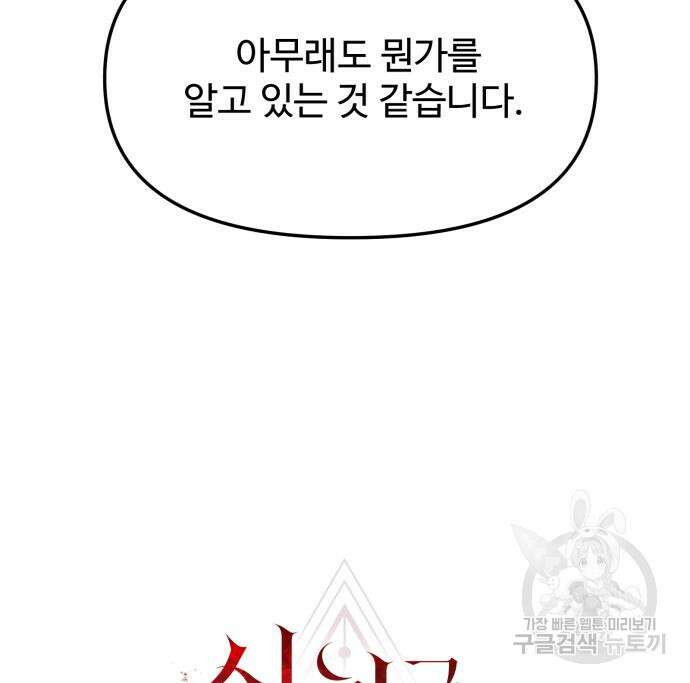신화급 귀속 아이템을 손에 넣었다 41화 28