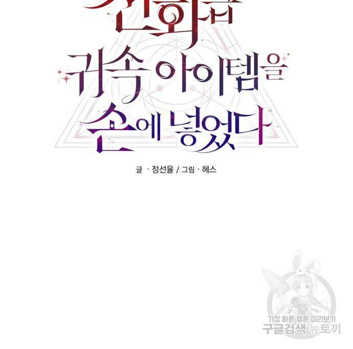 신화급 귀속 아이템을 손에 넣었다 41화 29