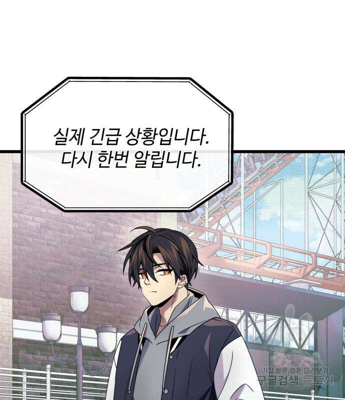 신화급 귀속 아이템을 손에 넣었다 41화 32