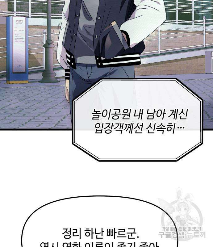 신화급 귀속 아이템을 손에 넣었다 41화 33