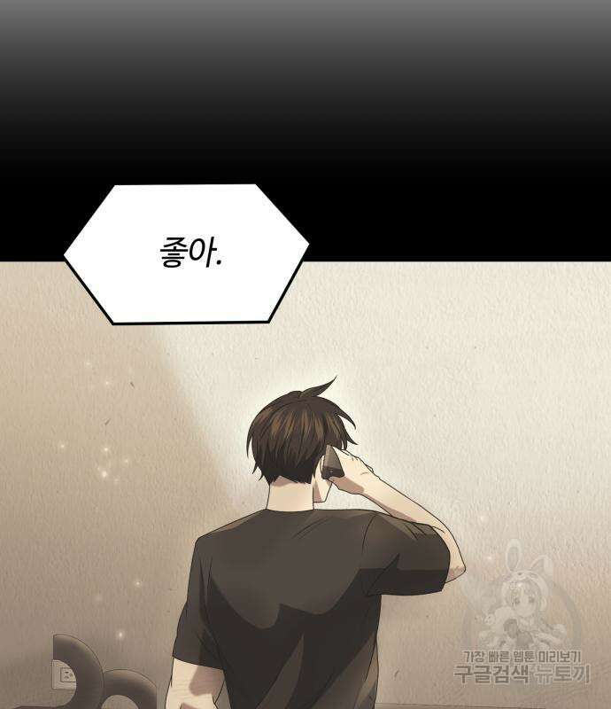 신화급 귀속 아이템을 손에 넣었다 41화 37