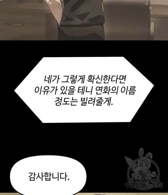신화급 귀속 아이템을 손에 넣었다 41화 38