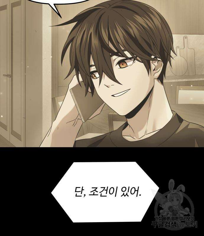 신화급 귀속 아이템을 손에 넣었다 41화 39