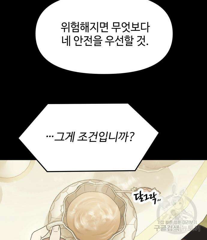 신화급 귀속 아이템을 손에 넣었다 41화 41