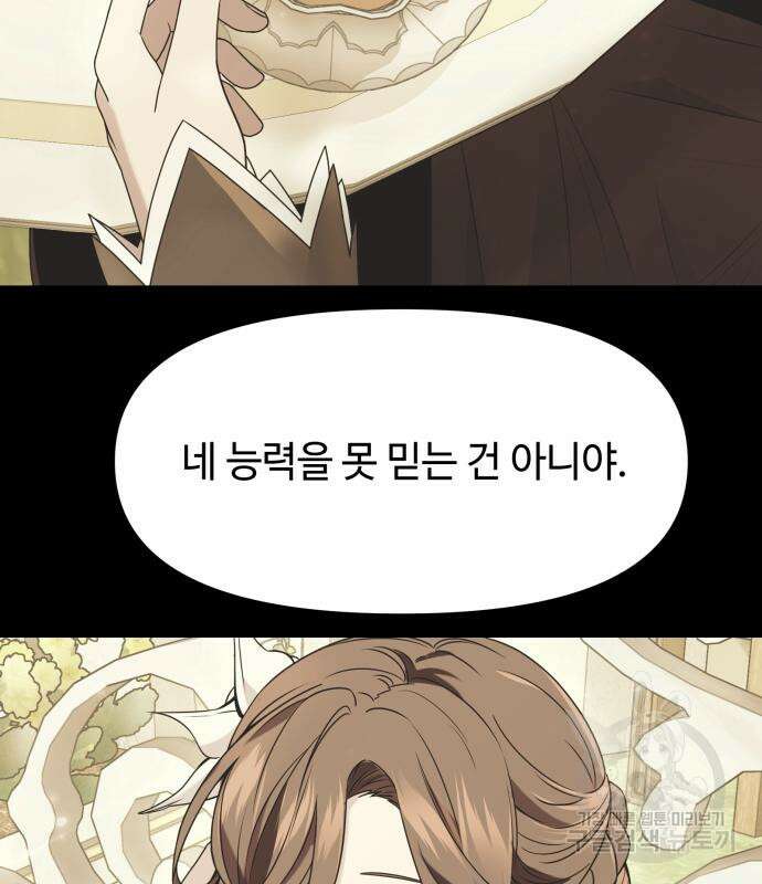 신화급 귀속 아이템을 손에 넣었다 41화 42