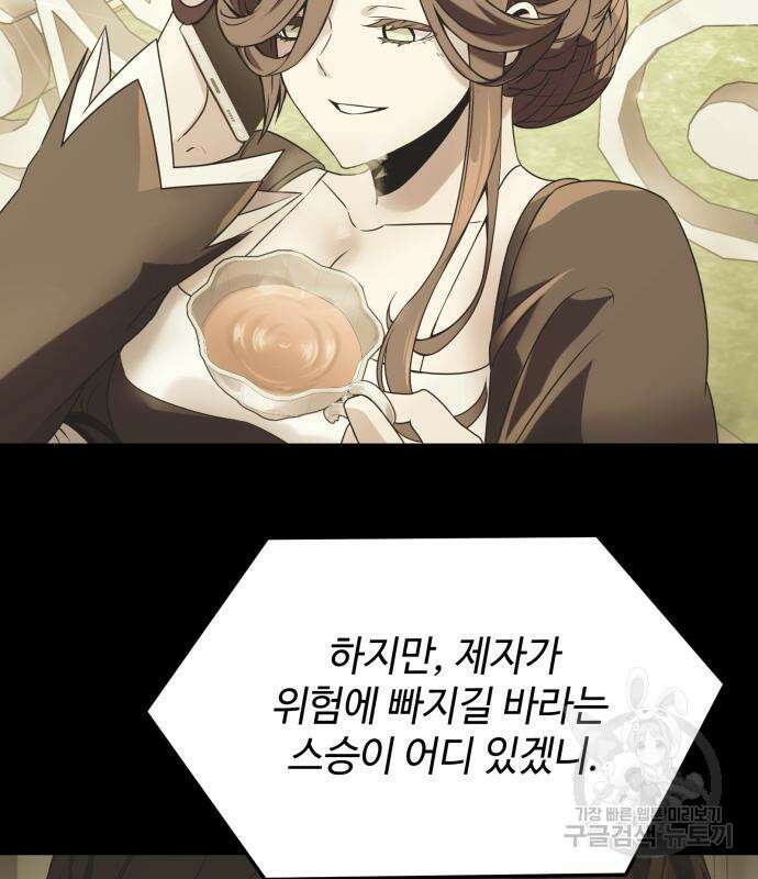 신화급 귀속 아이템을 손에 넣었다 41화 43