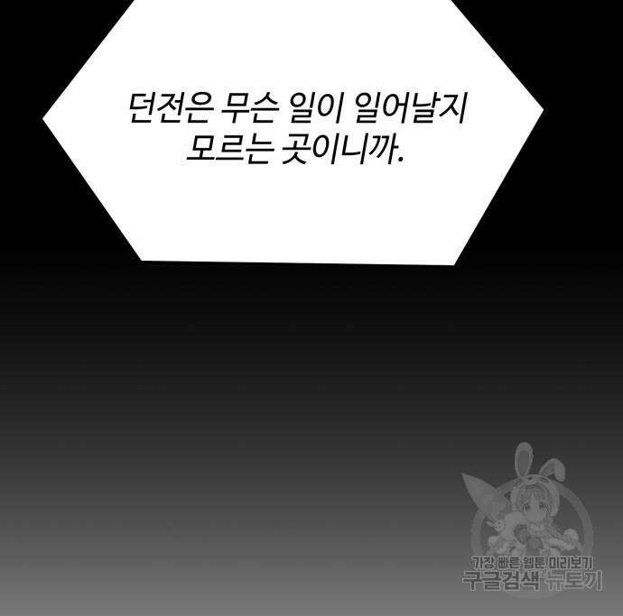 신화급 귀속 아이템을 손에 넣었다 41화 45