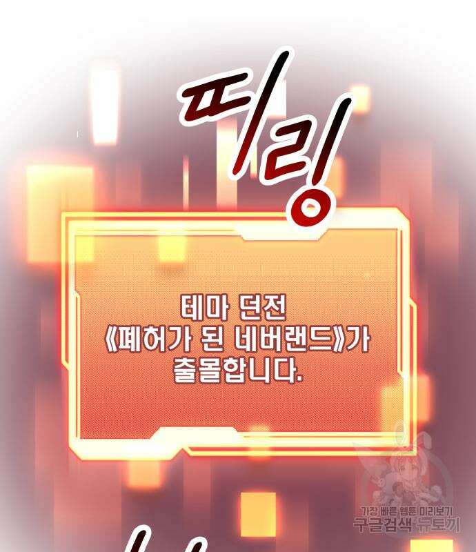 신화급 귀속 아이템을 손에 넣었다 41화 47