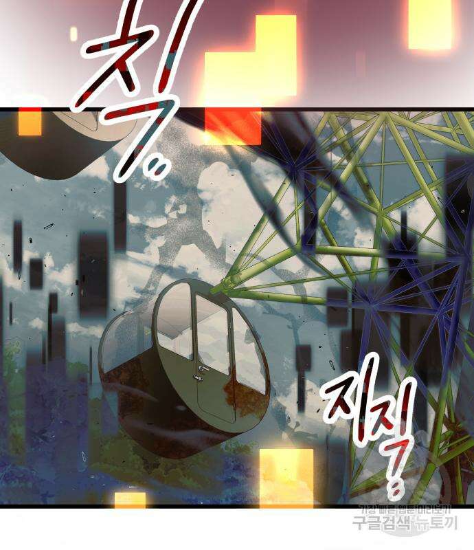 신화급 귀속 아이템을 손에 넣었다 41화 48