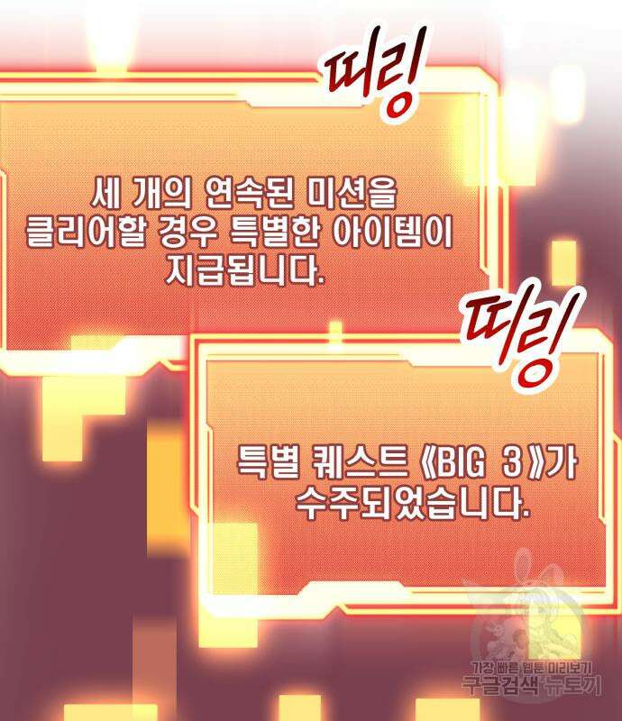 신화급 귀속 아이템을 손에 넣었다 41화 49