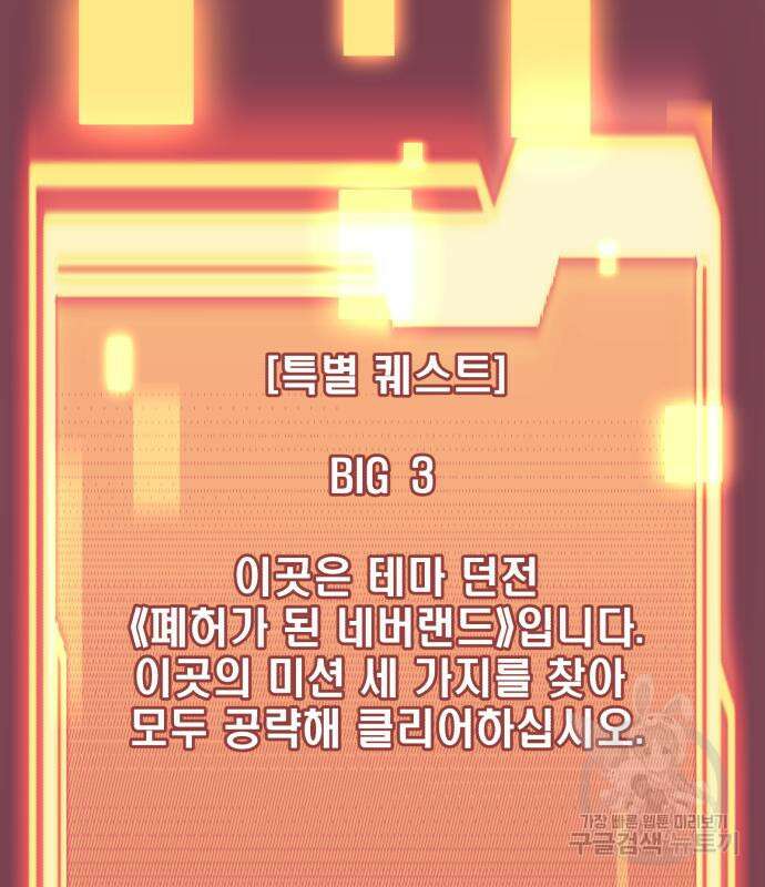 신화급 귀속 아이템을 손에 넣었다 41화 50