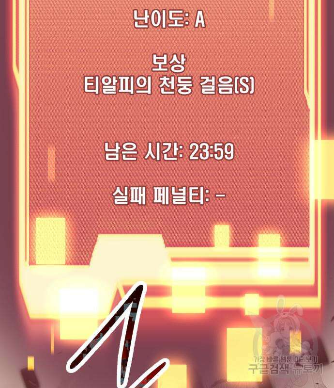 신화급 귀속 아이템을 손에 넣었다 41화 51