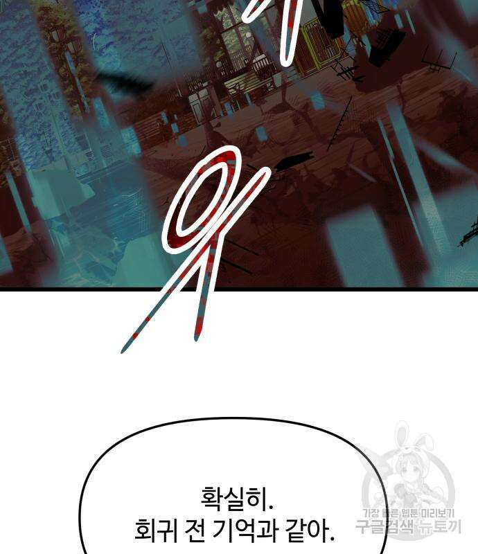 신화급 귀속 아이템을 손에 넣었다 41화 53