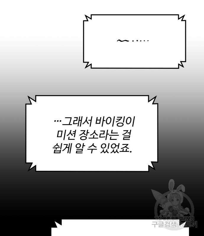 신화급 귀속 아이템을 손에 넣었다 41화 55