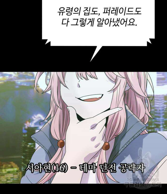신화급 귀속 아이템을 손에 넣었다 41화 56