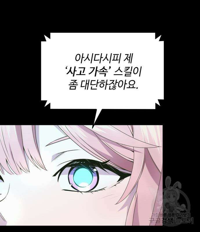 신화급 귀속 아이템을 손에 넣었다 41화 57