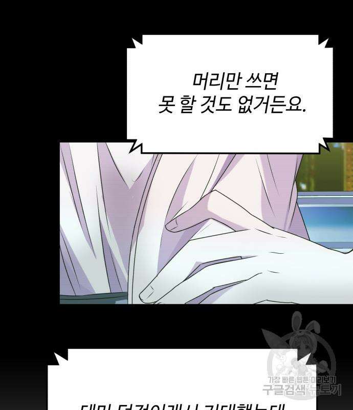 신화급 귀속 아이템을 손에 넣었다 41화 58