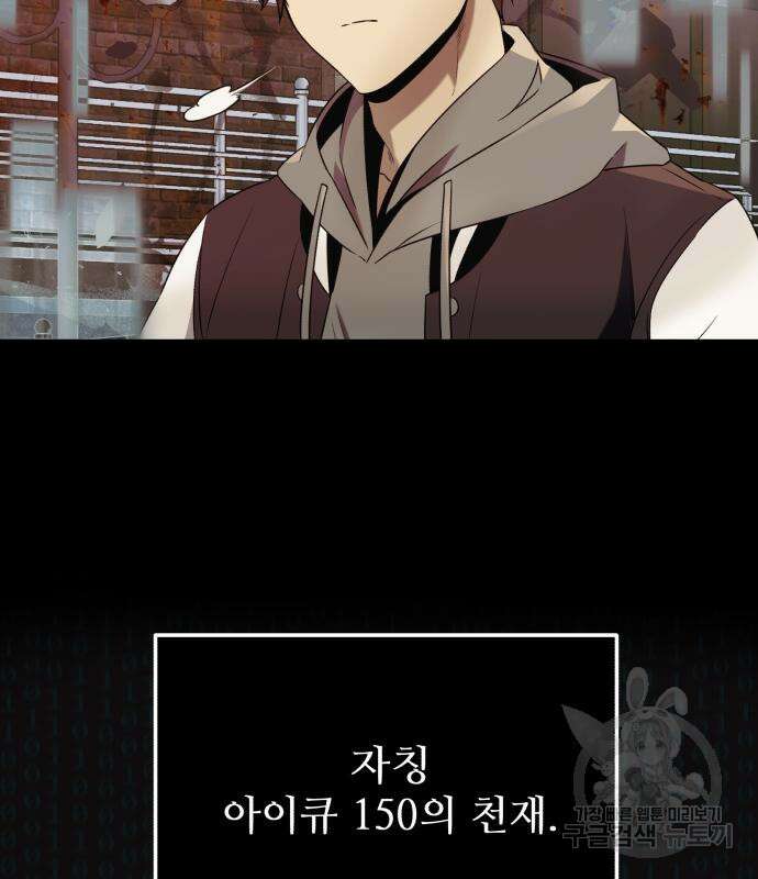 신화급 귀속 아이템을 손에 넣었다 41화 60