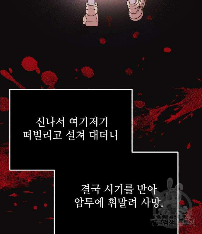신화급 귀속 아이템을 손에 넣었다 41화 62