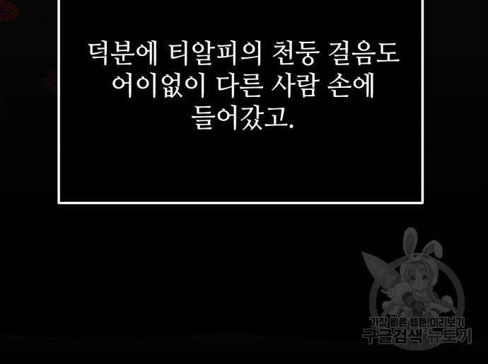 신화급 귀속 아이템을 손에 넣었다 41화 64