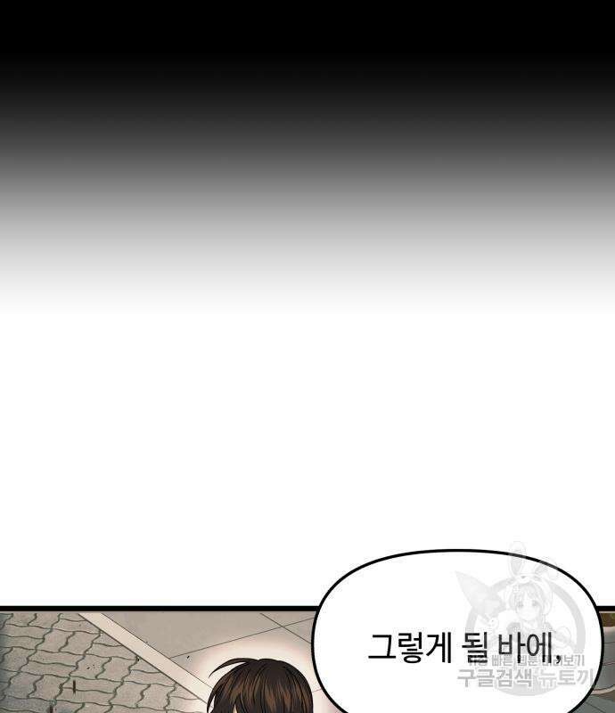 신화급 귀속 아이템을 손에 넣었다 41화 65