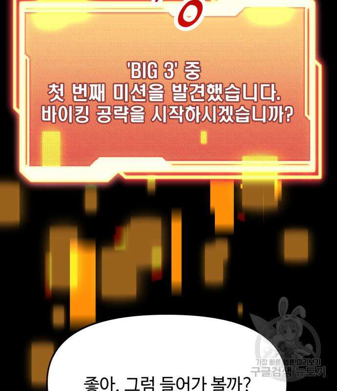 신화급 귀속 아이템을 손에 넣었다 41화 76
