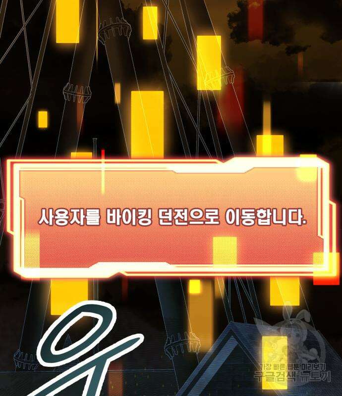 신화급 귀속 아이템을 손에 넣었다 41화 78