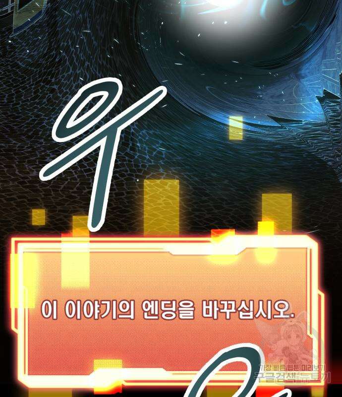 신화급 귀속 아이템을 손에 넣었다 41화 80