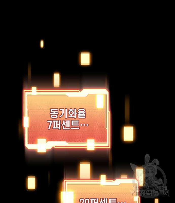 신화급 귀속 아이템을 손에 넣었다 41화 88