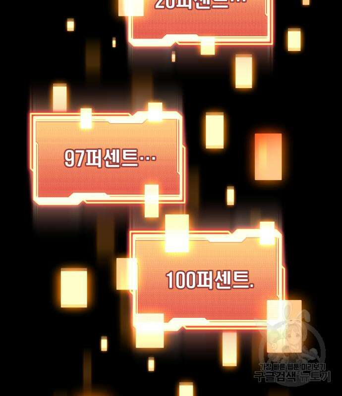 신화급 귀속 아이템을 손에 넣었다 41화 89