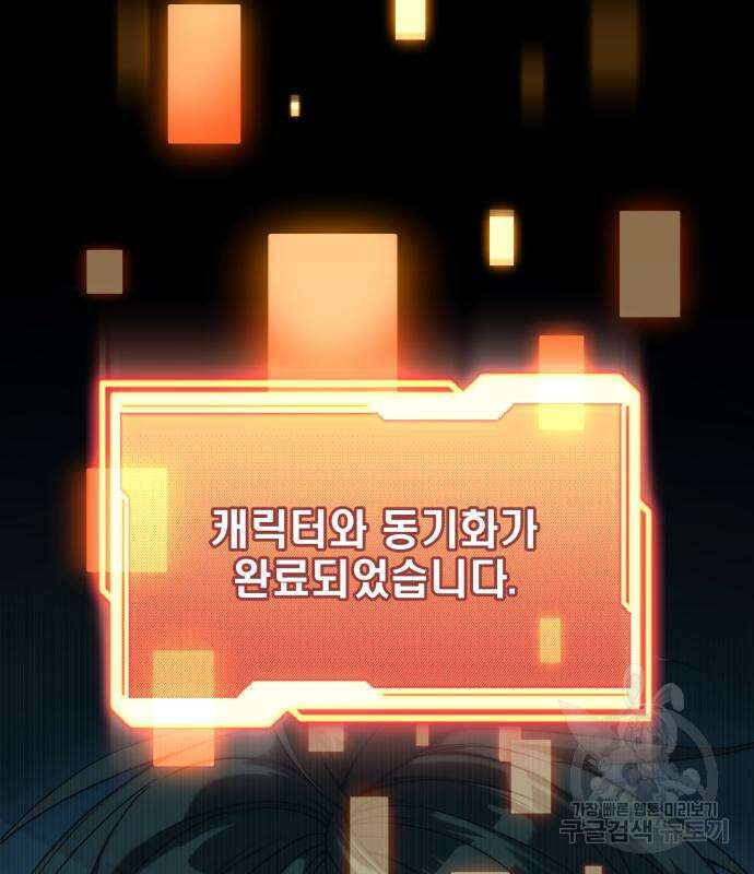 신화급 귀속 아이템을 손에 넣었다 41화 90