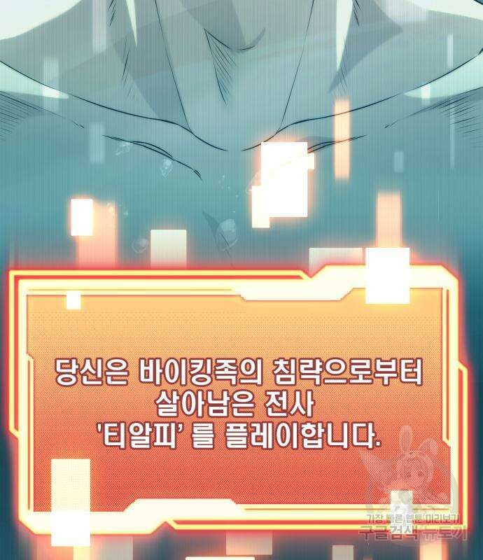 신화급 귀속 아이템을 손에 넣었다 41화 92