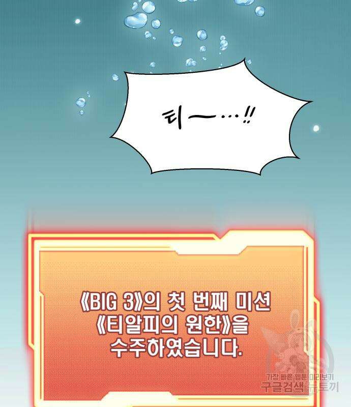 신화급 귀속 아이템을 손에 넣었다 41화 94