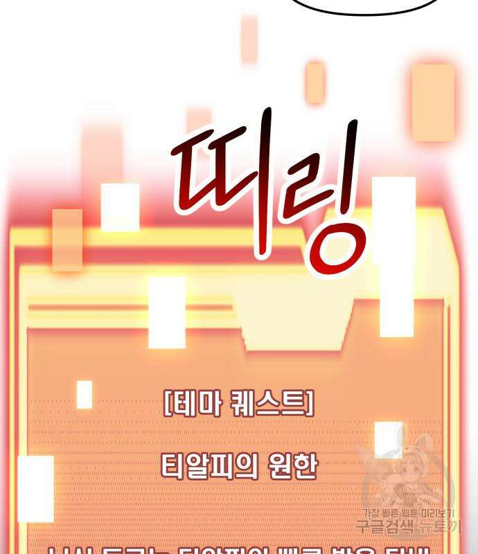 신화급 귀속 아이템을 손에 넣었다 41화 96