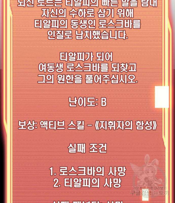 신화급 귀속 아이템을 손에 넣었다 41화 97