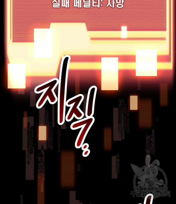 신화급 귀속 아이템을 손에 넣었다 41화 98