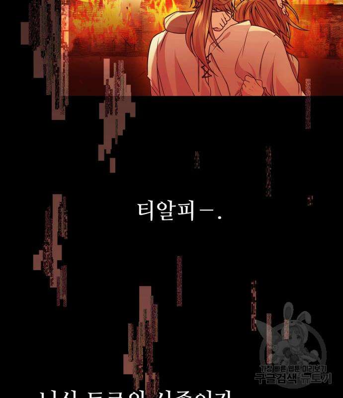 신화급 귀속 아이템을 손에 넣었다 41화 100