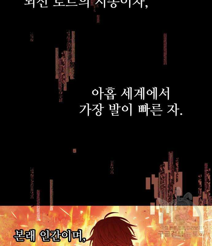 신화급 귀속 아이템을 손에 넣었다 41화 101