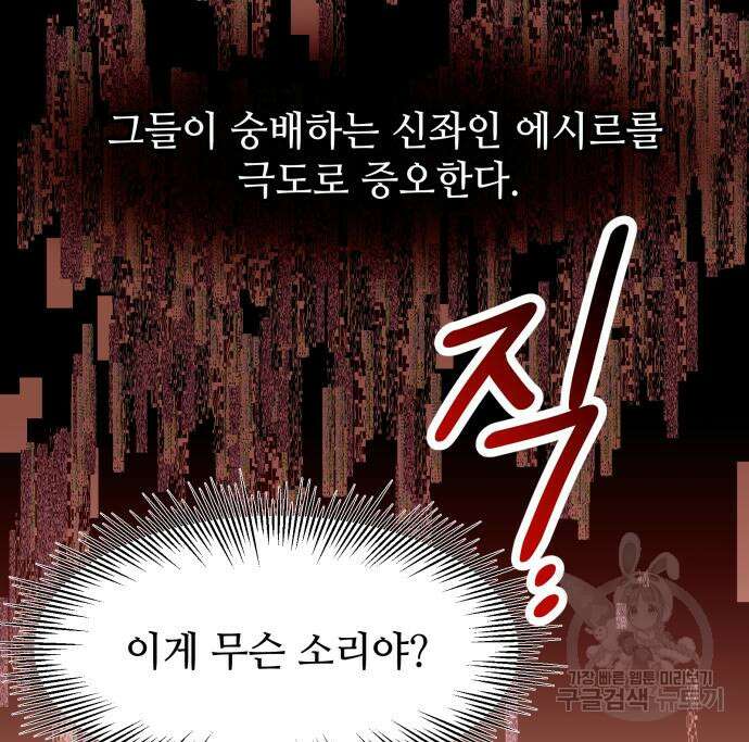 신화급 귀속 아이템을 손에 넣었다 41화 103