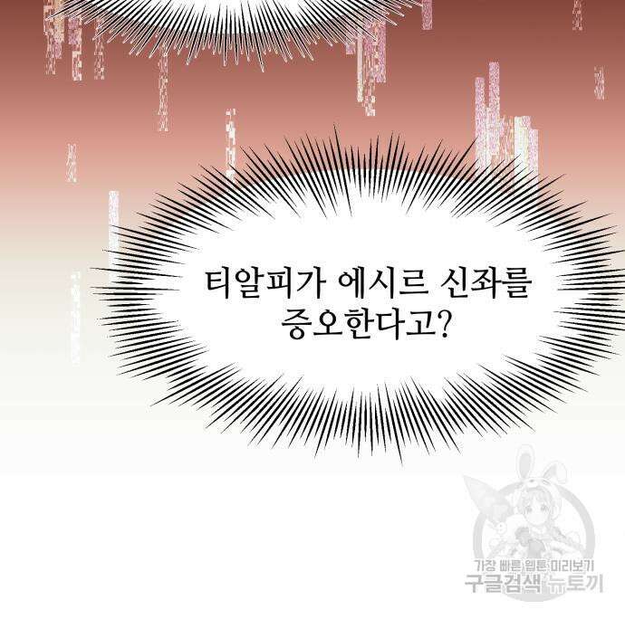 신화급 귀속 아이템을 손에 넣었다 41화 104